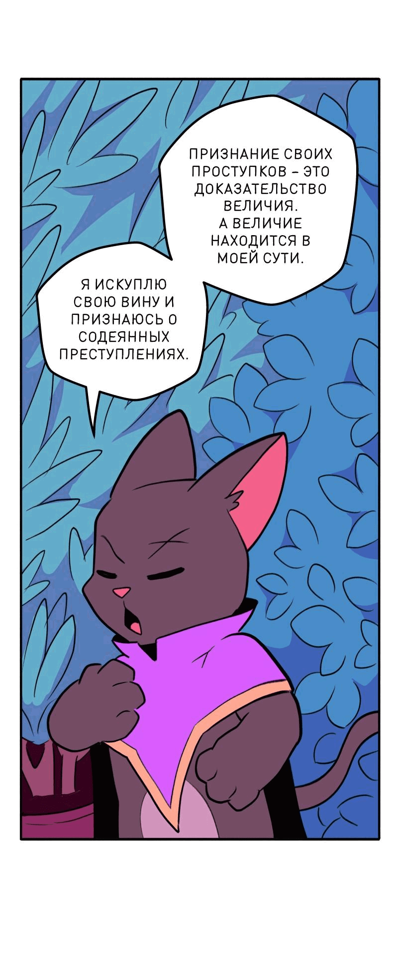 Манга Гато и Кисть - Глава 42 Страница 3