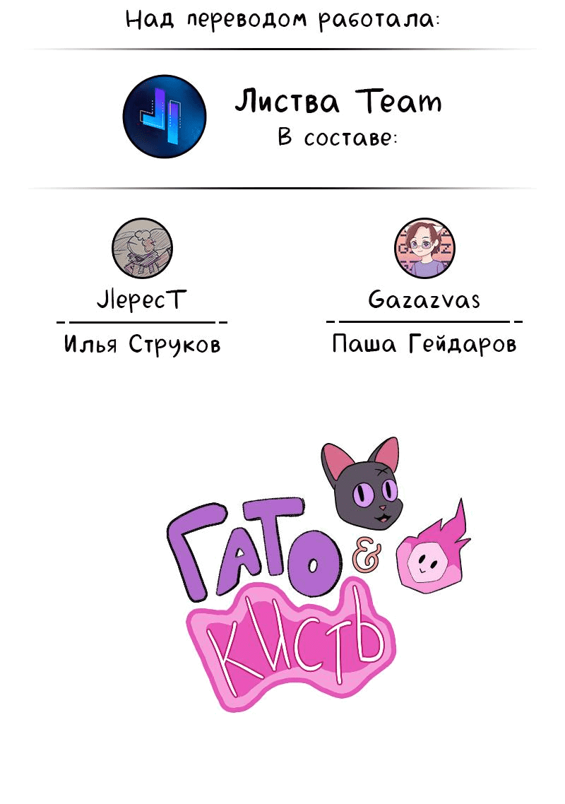 Манга Гато и Кисть - Глава 39 Страница 10