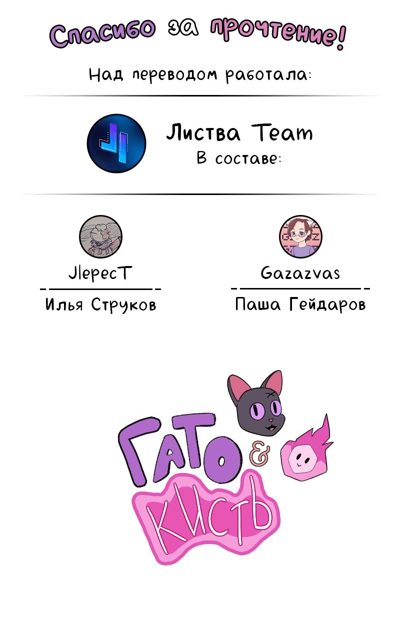 Манга Гато и Кисть - Глава 36 Страница 9