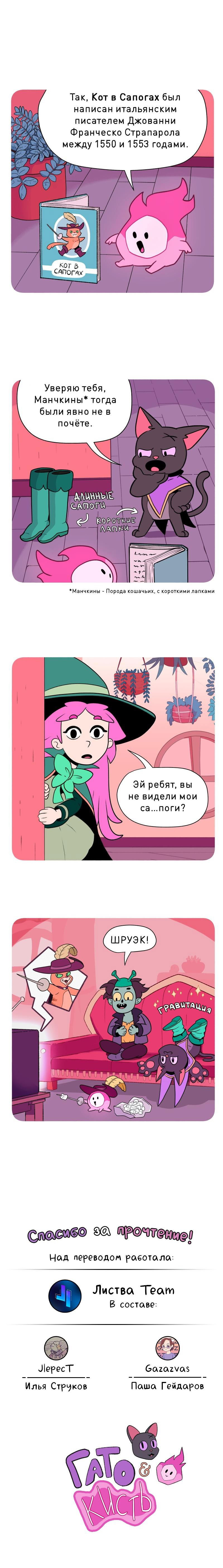 Манга Гато и Кисть - Глава 35 Страница 1