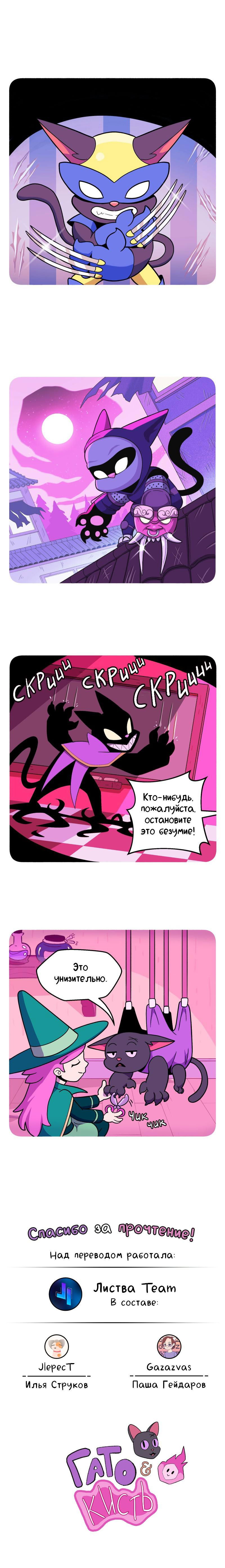 Манга Гато и Кисть - Глава 33 Страница 1