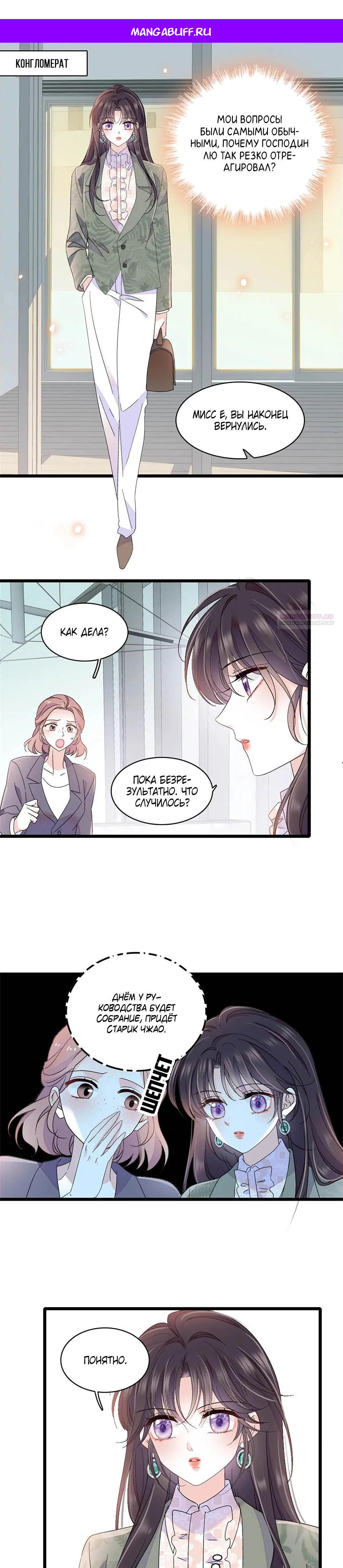 Манга Эта всемогущая фальшивка будет отжигать! - Глава 205 Страница 1