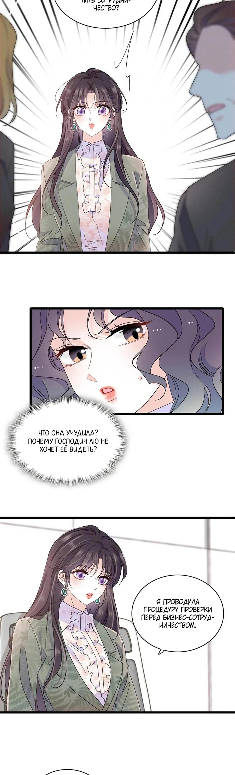 Манга Эта всемогущая фальшивка будет отжигать! - Глава 205 Страница 4