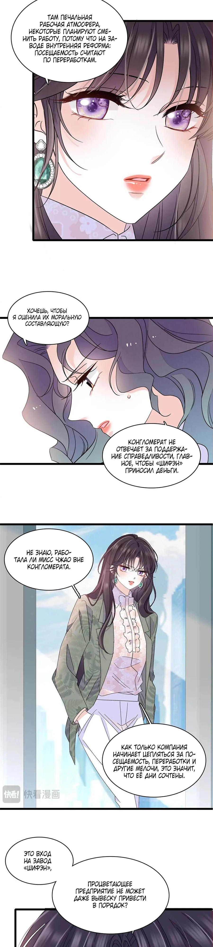 Манга Эта всемогущая фальшивка будет отжигать! - Глава 205 Страница 9