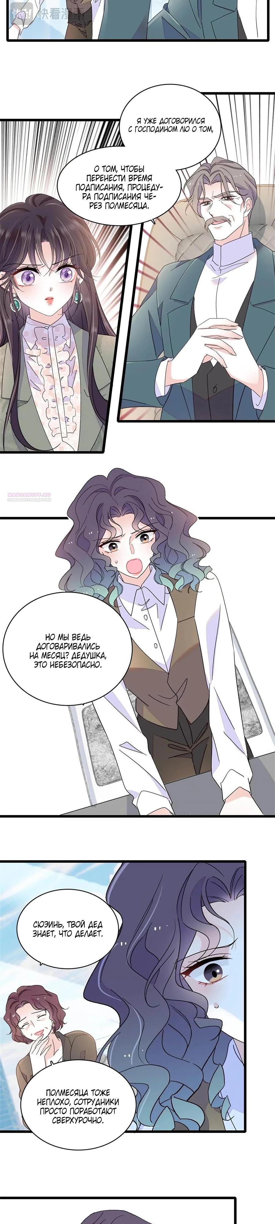 Манга Эта всемогущая фальшивка будет отжигать! - Глава 205 Страница 6