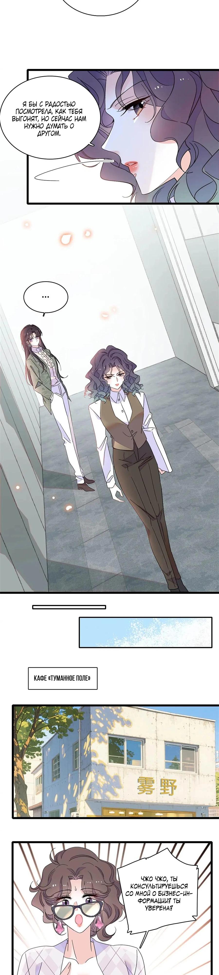 Манга Эта всемогущая фальшивка будет отжигать! - Глава 205 Страница 11