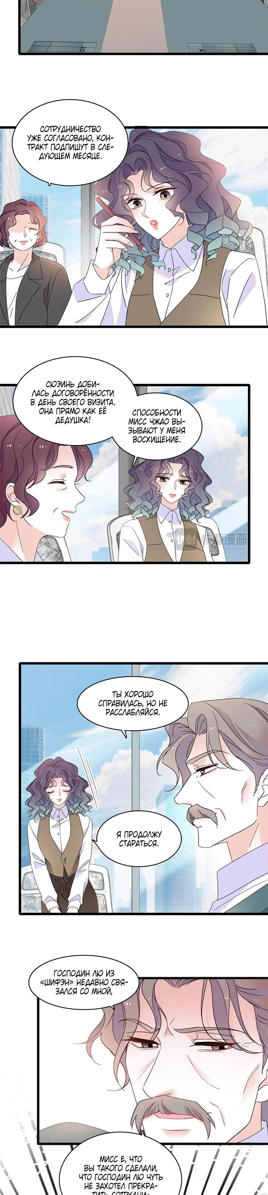 Манга Эта всемогущая фальшивка будет отжигать! - Глава 205 Страница 3