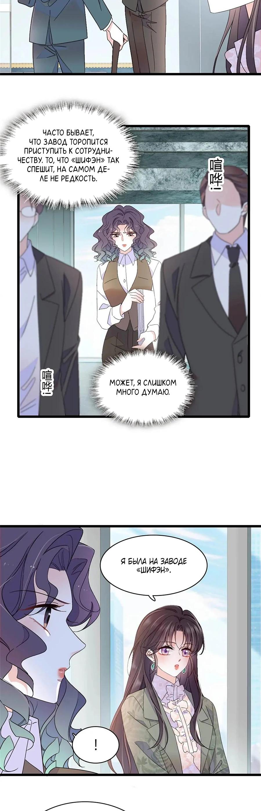 Манга Эта всемогущая фальшивка будет отжигать! - Глава 205 Страница 8