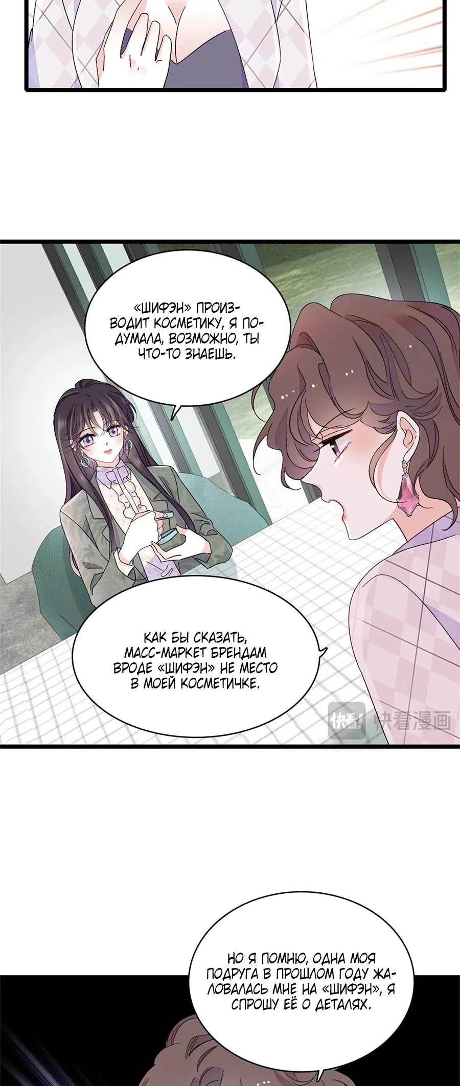 Манга Эта всемогущая фальшивка будет отжигать! - Глава 205 Страница 12