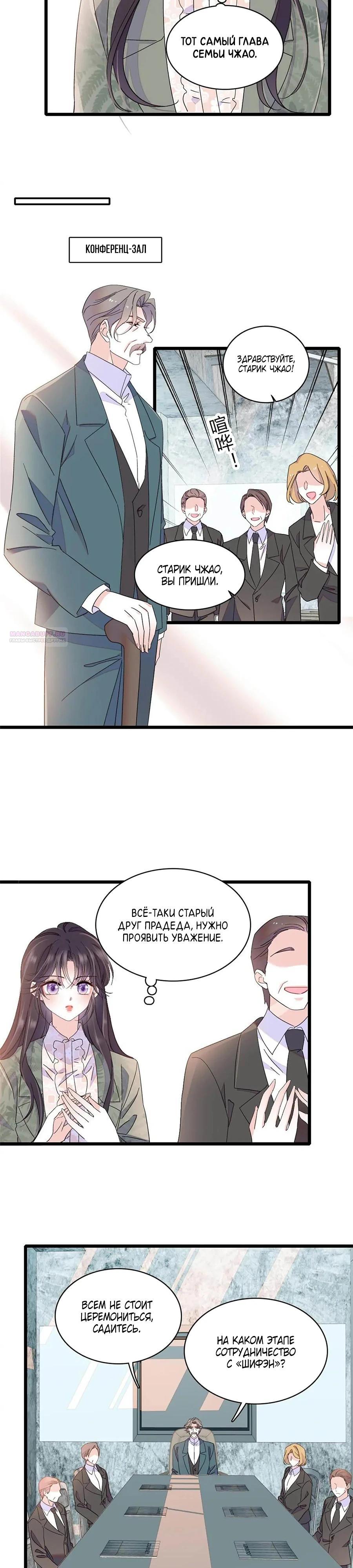 Манга Эта всемогущая фальшивка будет отжигать! - Глава 205 Страница 2