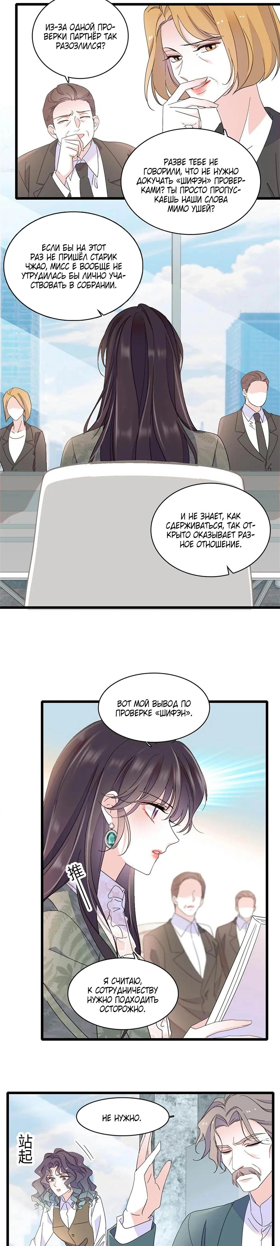 Манга Эта всемогущая фальшивка будет отжигать! - Глава 205 Страница 5