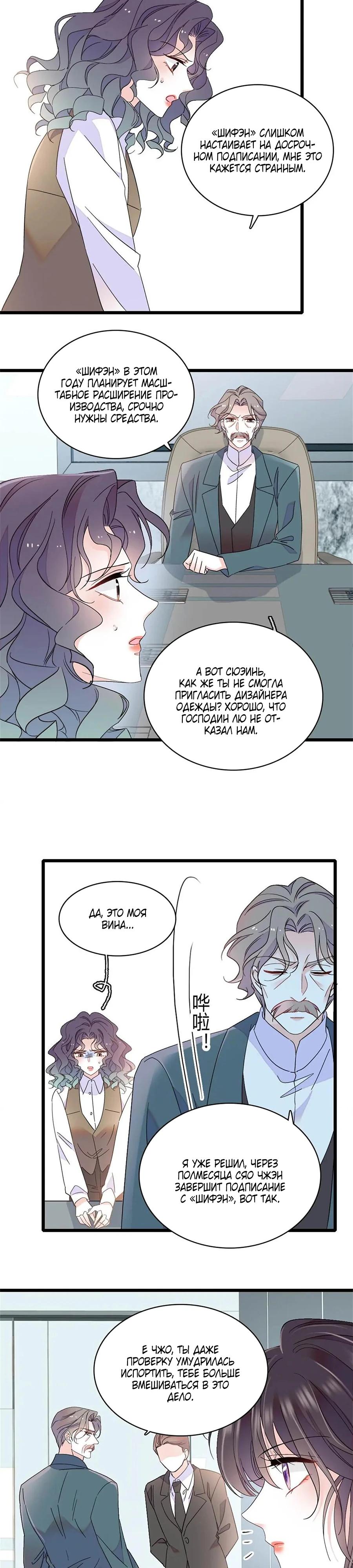 Манга Эта всемогущая фальшивка будет отжигать! - Глава 205 Страница 7