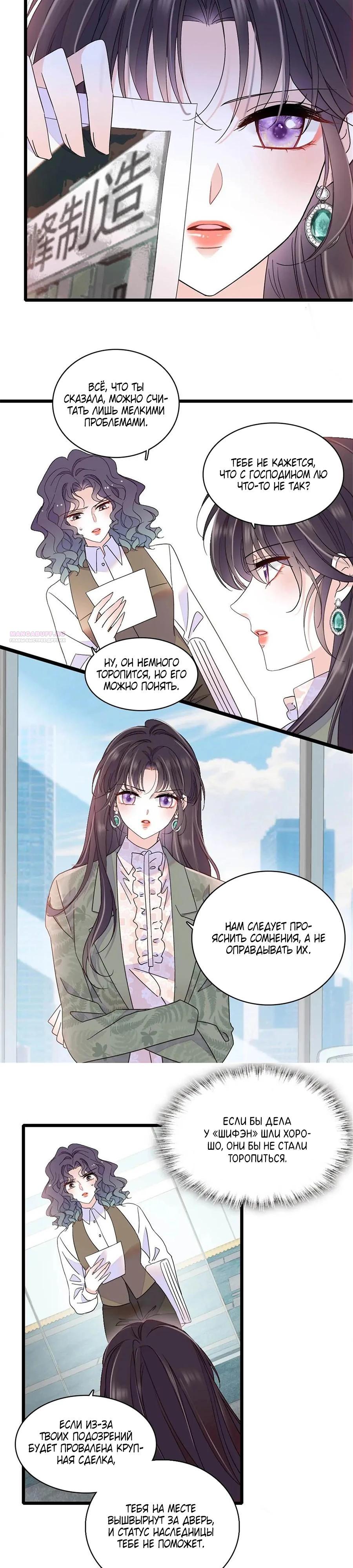 Манга Эта всемогущая фальшивка будет отжигать! - Глава 205 Страница 10