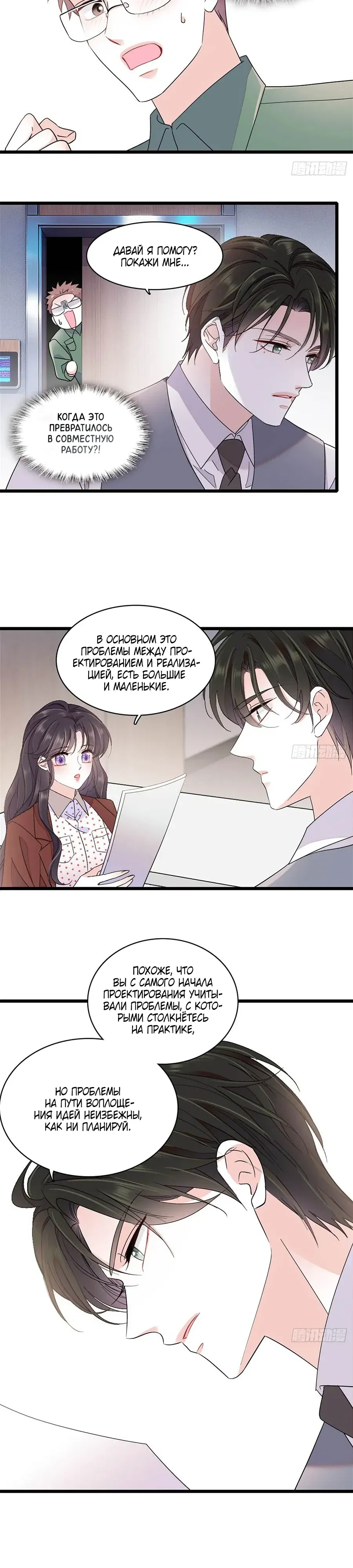 Манга Эта всемогущая фальшивка будет отжигать! - Глава 223 Страница 2