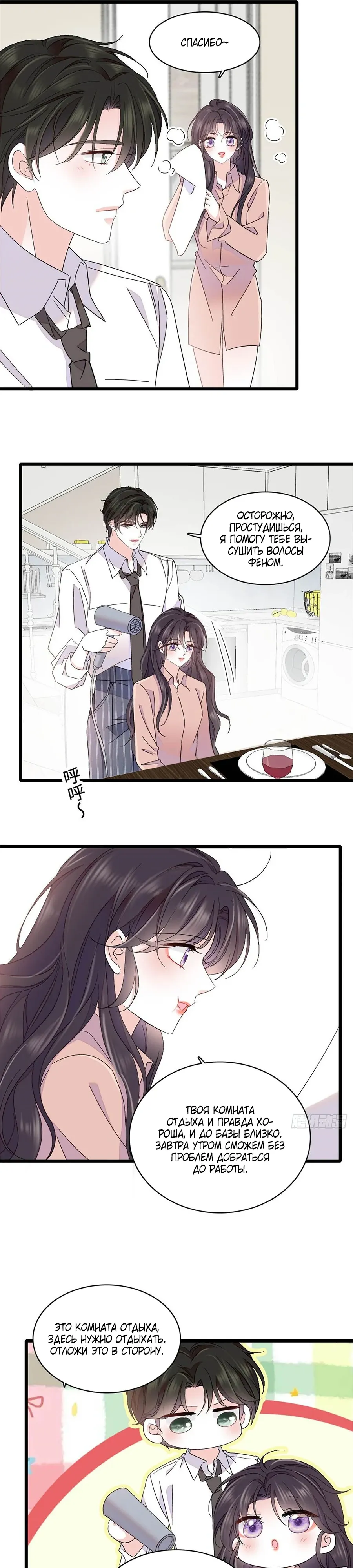 Манга Эта всемогущая фальшивка будет отжигать! - Глава 223 Страница 11