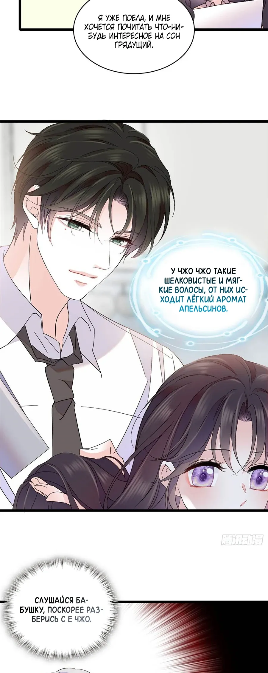 Манга Эта всемогущая фальшивка будет отжигать! - Глава 223 Страница 12