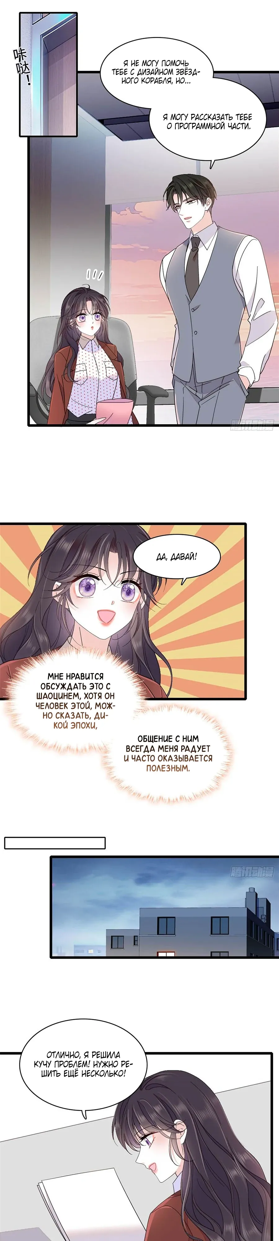 Манга Эта всемогущая фальшивка будет отжигать! - Глава 223 Страница 6