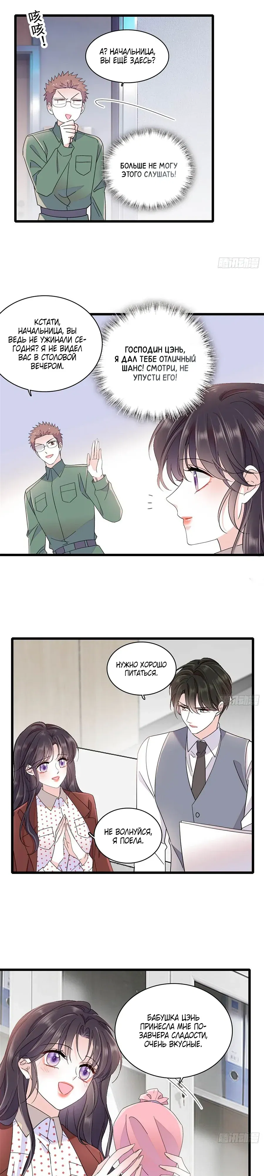 Манга Эта всемогущая фальшивка будет отжигать! - Глава 223 Страница 3