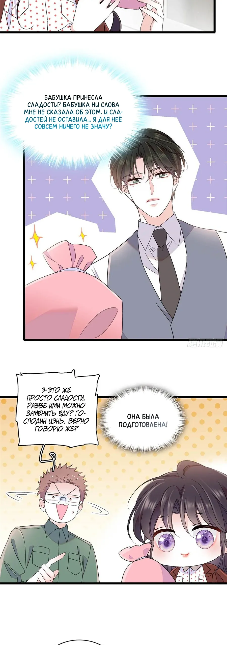 Манга Эта всемогущая фальшивка будет отжигать! - Глава 223 Страница 4