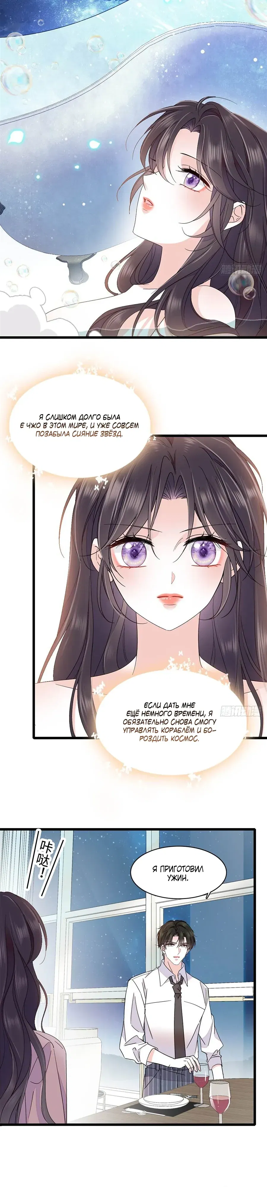 Манга Эта всемогущая фальшивка будет отжигать! - Глава 223 Страница 10