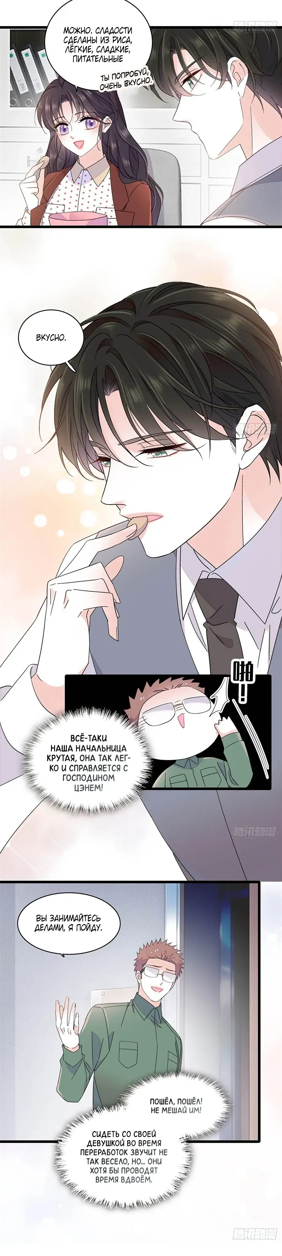 Манга Эта всемогущая фальшивка будет отжигать! - Глава 223 Страница 5