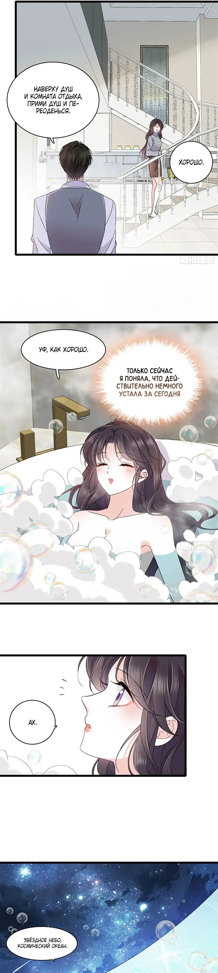 Манга Эта всемогущая фальшивка будет отжигать! - Глава 223 Страница 9