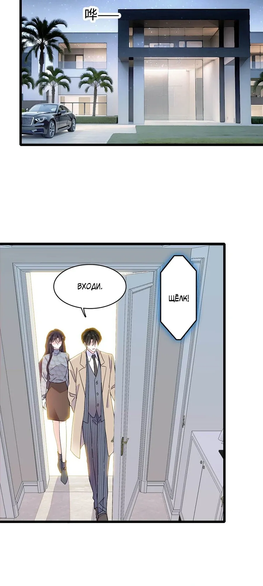 Манга Эта всемогущая фальшивка будет отжигать! - Глава 223 Страница 8