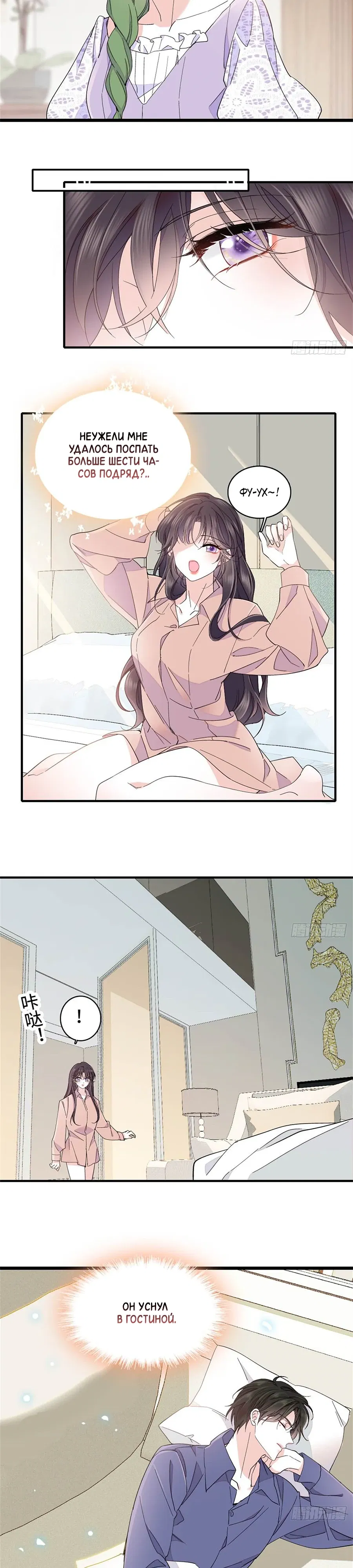 Манга Эта всемогущая фальшивка будет отжигать! - Глава 224 Страница 3