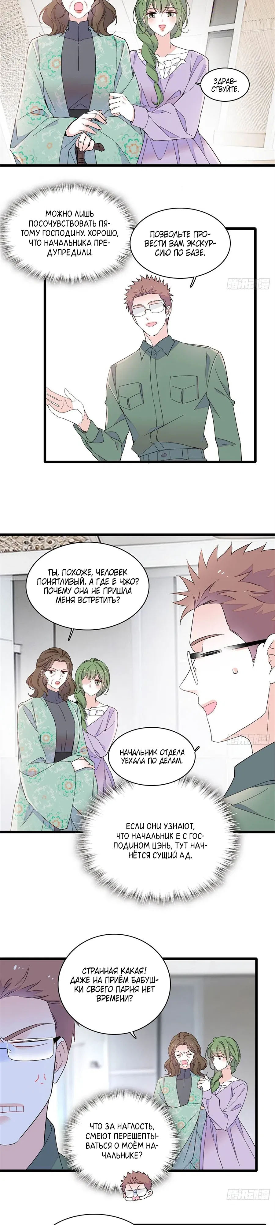 Манга Эта всемогущая фальшивка будет отжигать! - Глава 224 Страница 11