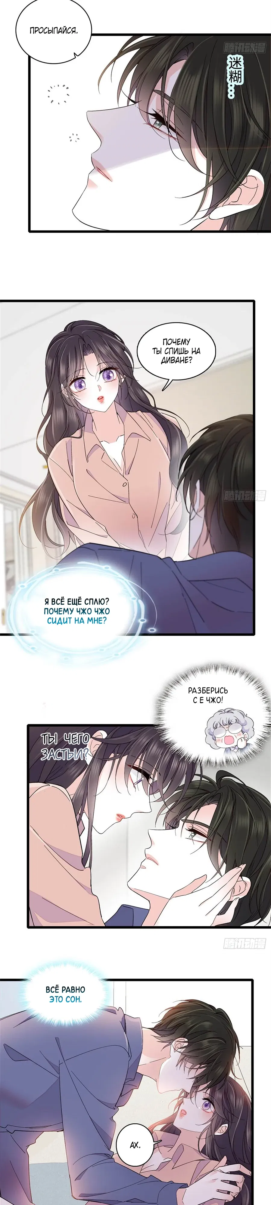 Манга Эта всемогущая фальшивка будет отжигать! - Глава 224 Страница 5