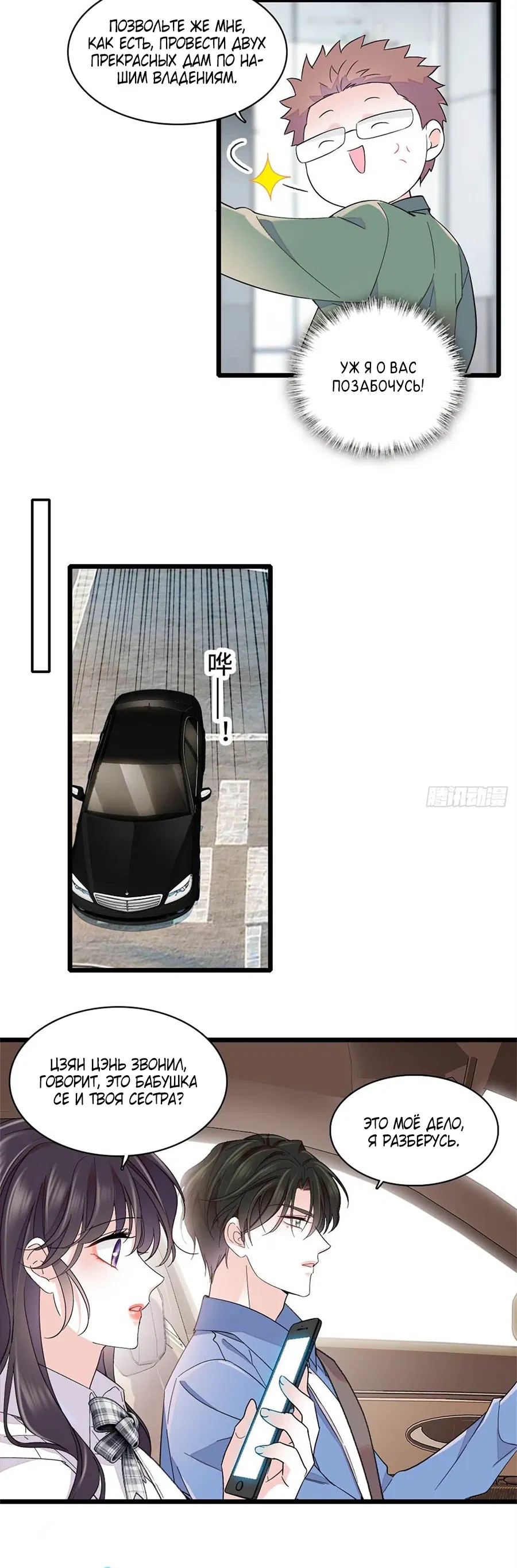 Манга Эта всемогущая фальшивка будет отжигать! - Глава 224 Страница 12