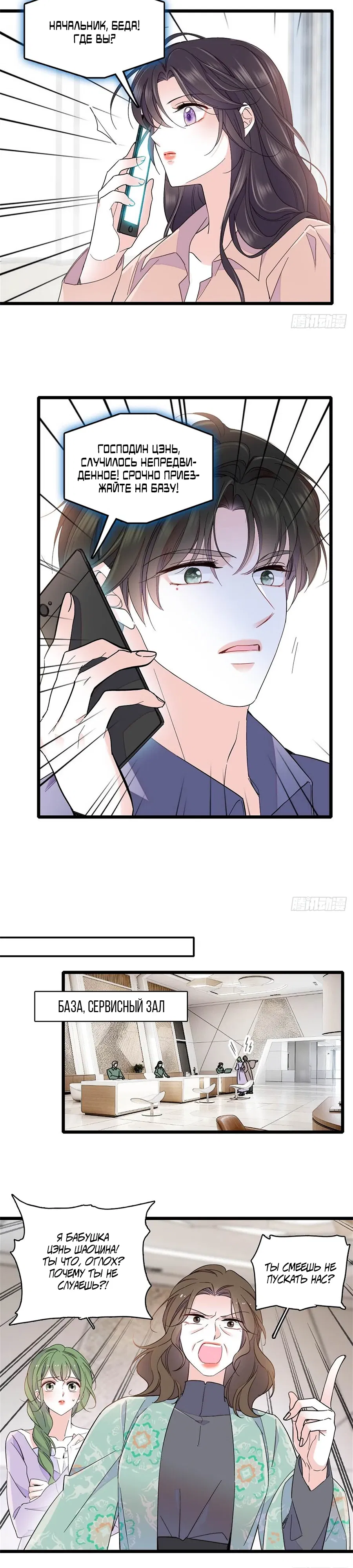 Манга Эта всемогущая фальшивка будет отжигать! - Глава 224 Страница 9