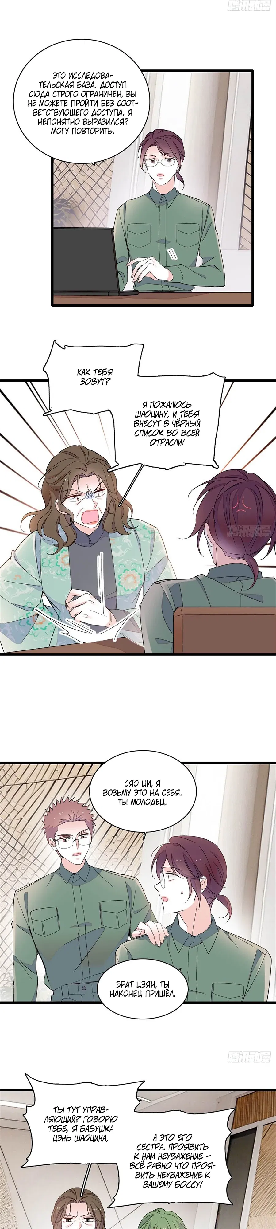Манга Эта всемогущая фальшивка будет отжигать! - Глава 224 Страница 10