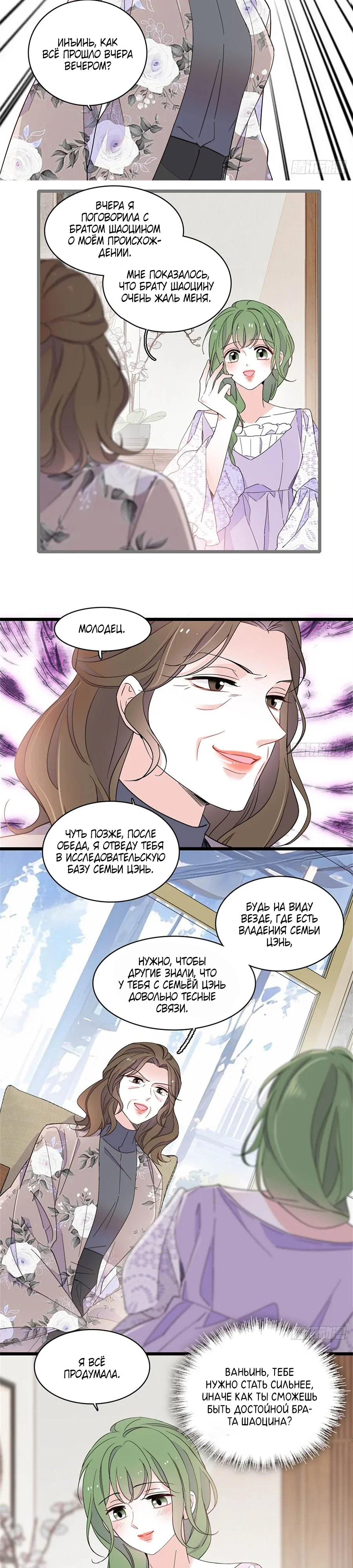 Манга Эта всемогущая фальшивка будет отжигать! - Глава 224 Страница 2