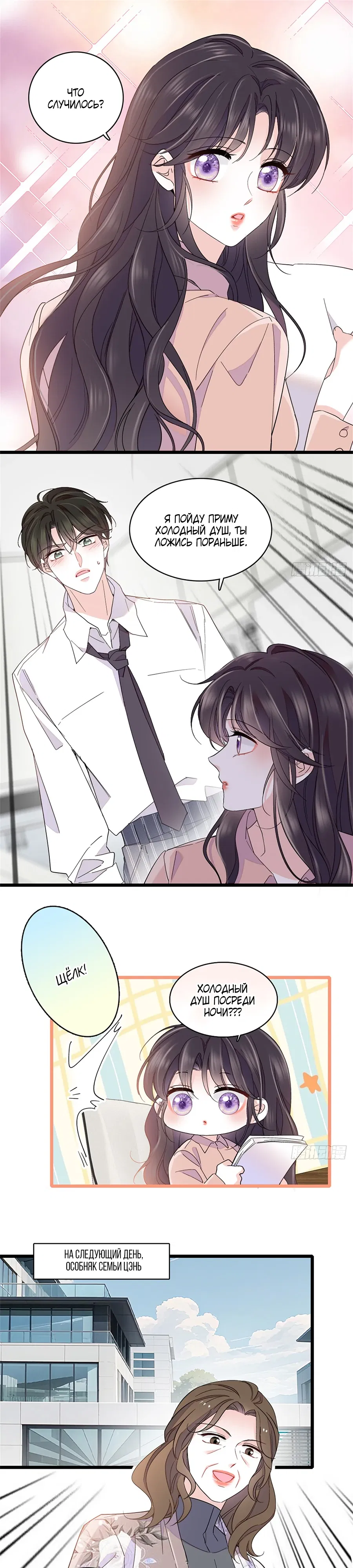 Манга Эта всемогущая фальшивка будет отжигать! - Глава 224 Страница 1