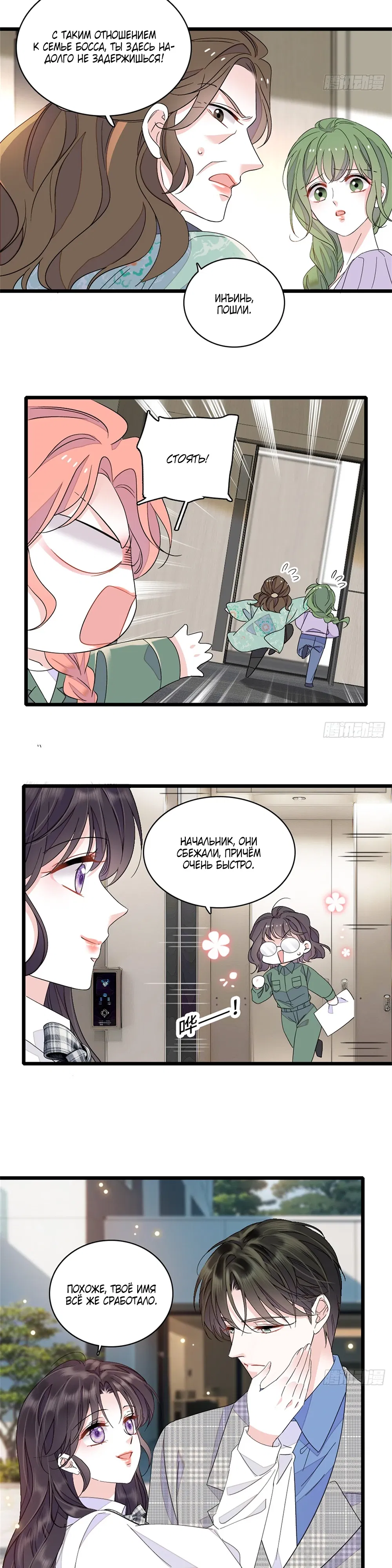 Манга Эта всемогущая фальшивка будет отжигать! - Глава 225 Страница 7