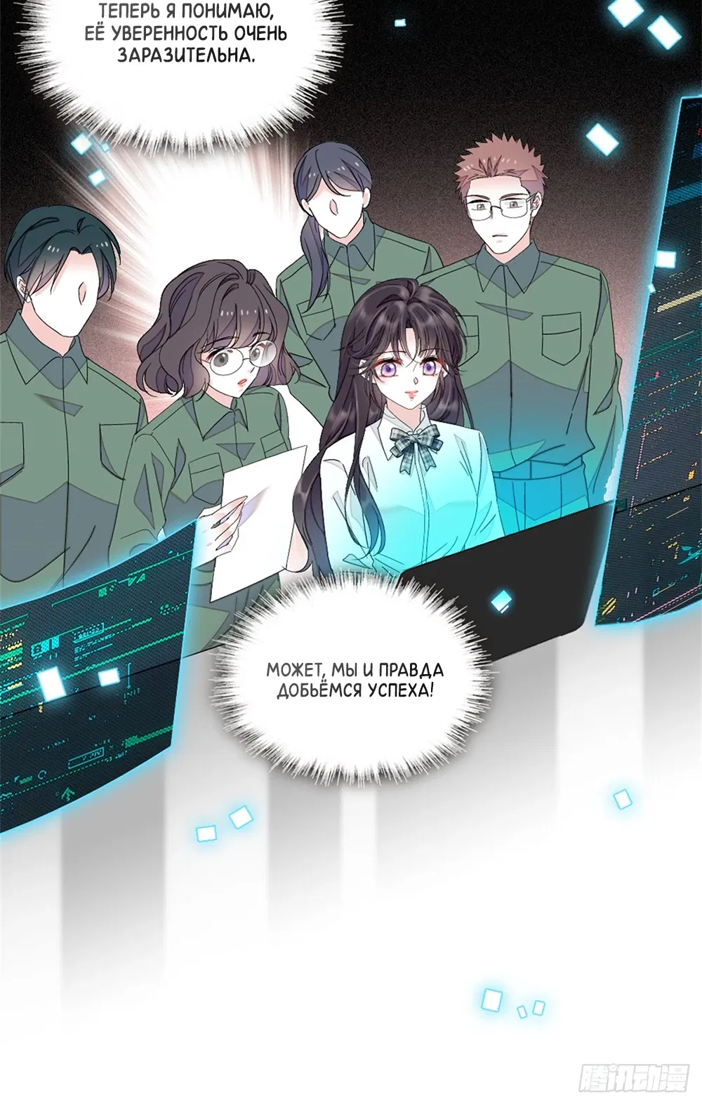 Манга Эта всемогущая фальшивка будет отжигать! - Глава 225 Страница 13