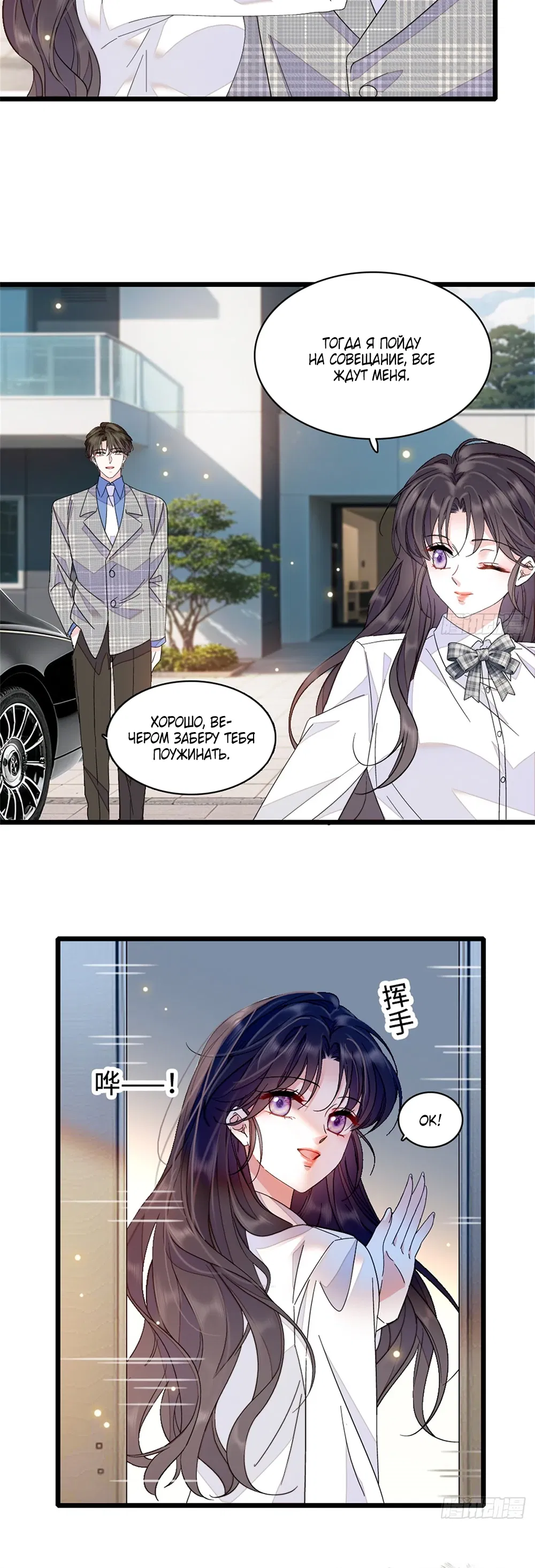 Манга Эта всемогущая фальшивка будет отжигать! - Глава 225 Страница 8