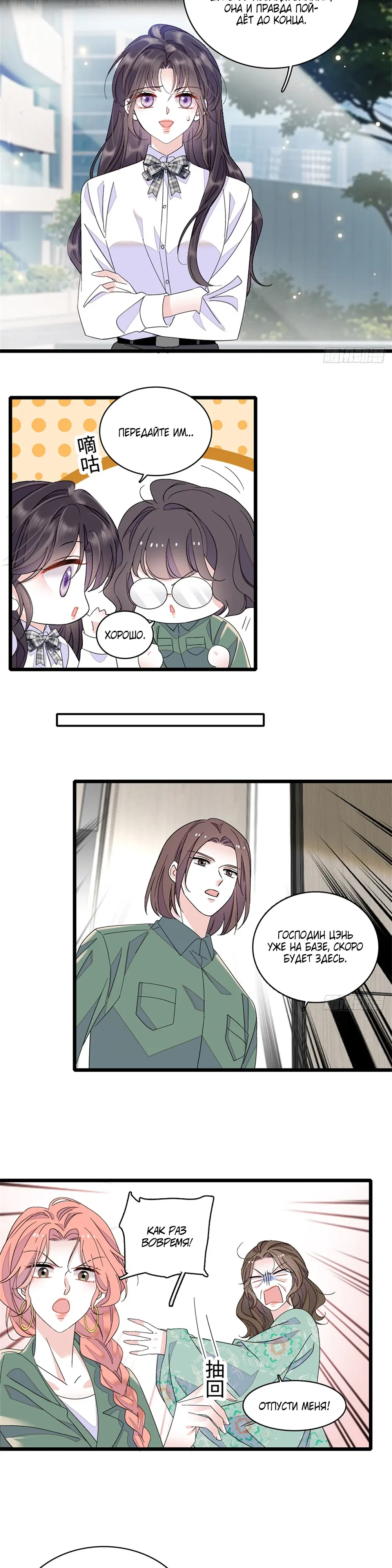 Манга Эта всемогущая фальшивка будет отжигать! - Глава 225 Страница 6