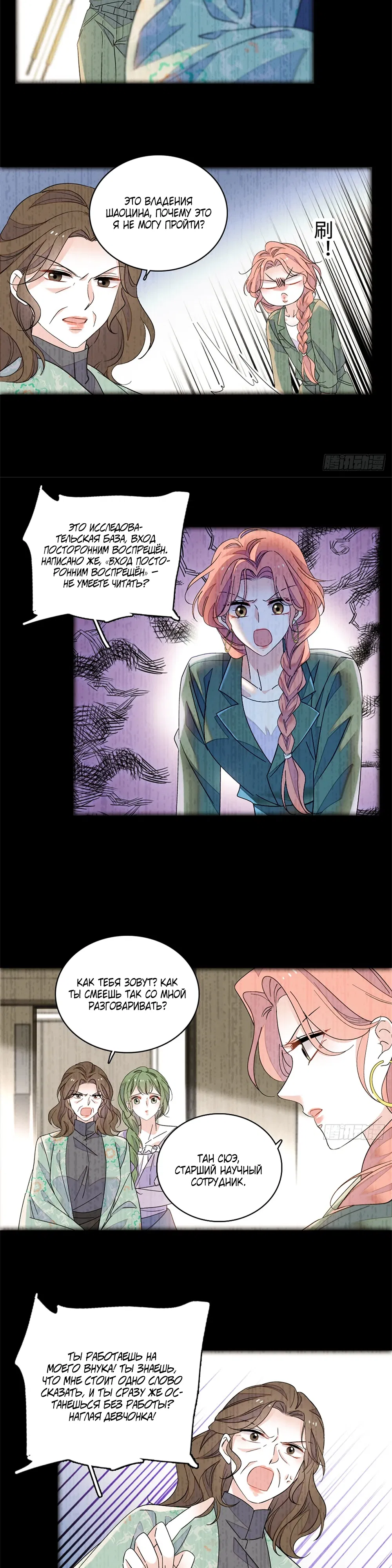 Манга Эта всемогущая фальшивка будет отжигать! - Глава 225 Страница 3