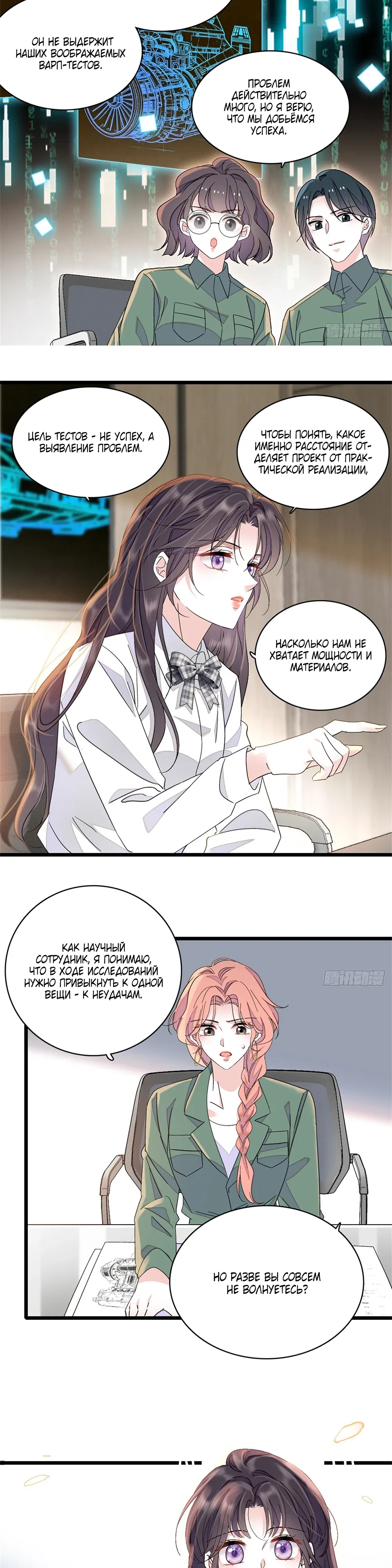 Манга Эта всемогущая фальшивка будет отжигать! - Глава 225 Страница 10