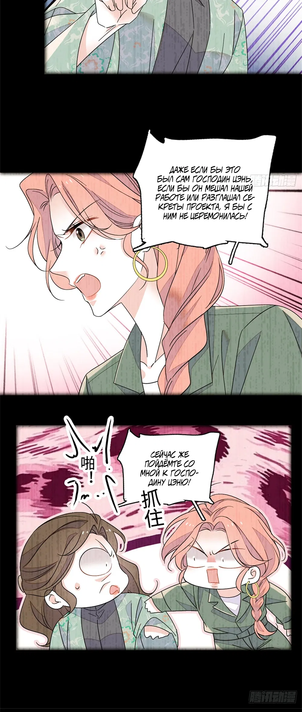 Манга Эта всемогущая фальшивка будет отжигать! - Глава 225 Страница 4