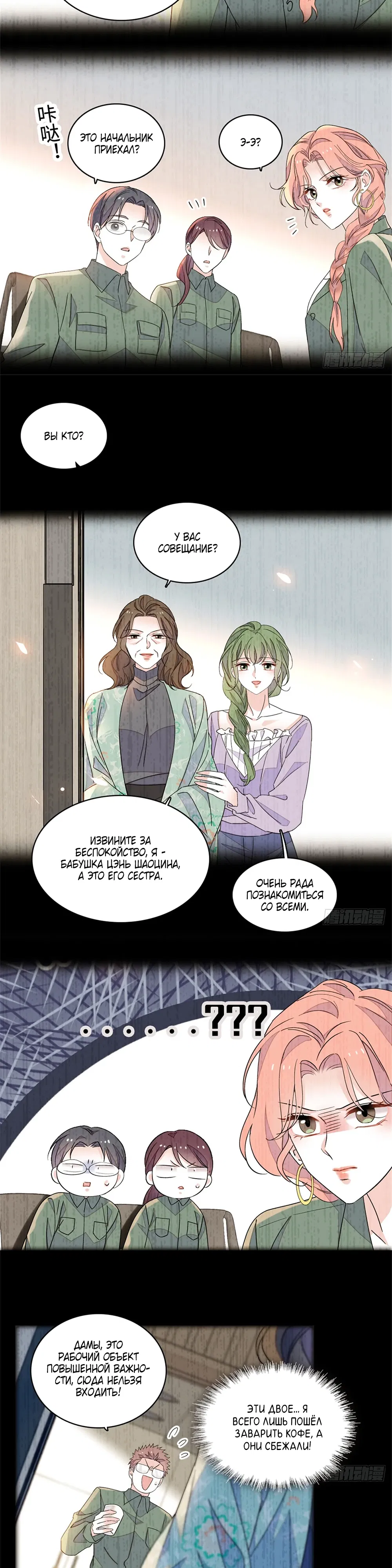 Манга Эта всемогущая фальшивка будет отжигать! - Глава 225 Страница 2