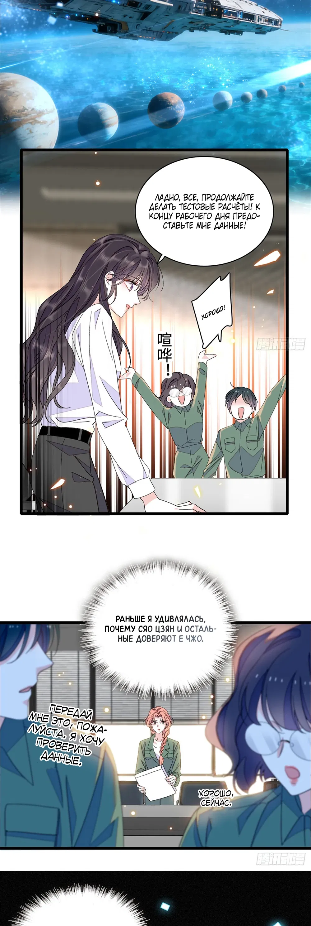 Манга Эта всемогущая фальшивка будет отжигать! - Глава 225 Страница 12