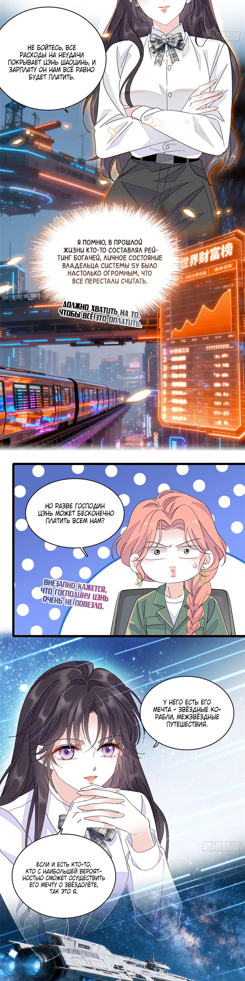 Манга Эта всемогущая фальшивка будет отжигать! - Глава 225 Страница 11