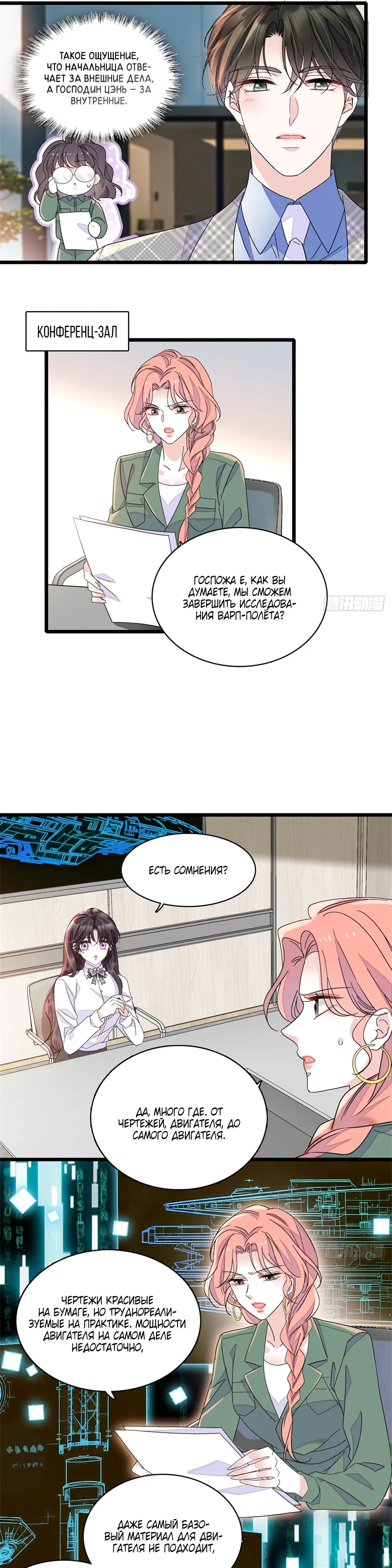 Манга Эта всемогущая фальшивка будет отжигать! - Глава 225 Страница 9