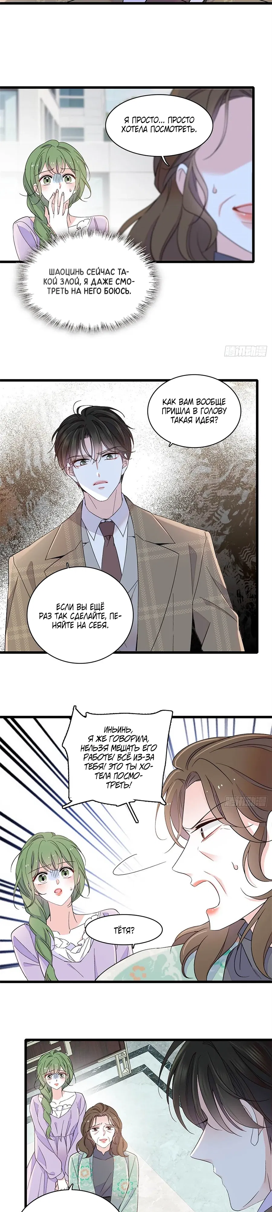 Манга Эта всемогущая фальшивка будет отжигать! - Глава 226 Страница 3