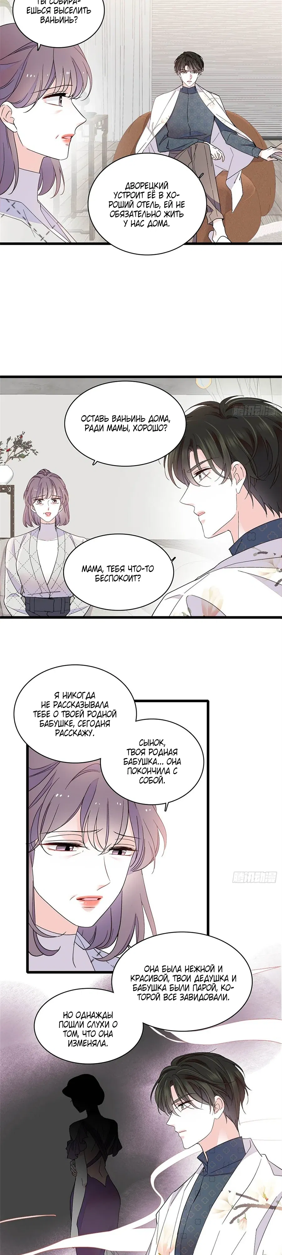 Манга Эта всемогущая фальшивка будет отжигать! - Глава 226 Страница 11