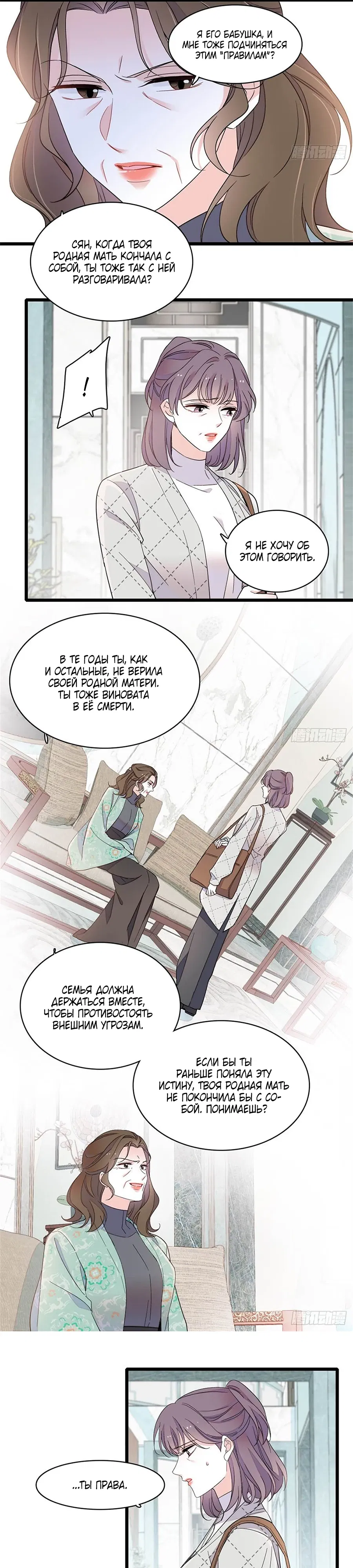 Манга Эта всемогущая фальшивка будет отжигать! - Глава 226 Страница 9