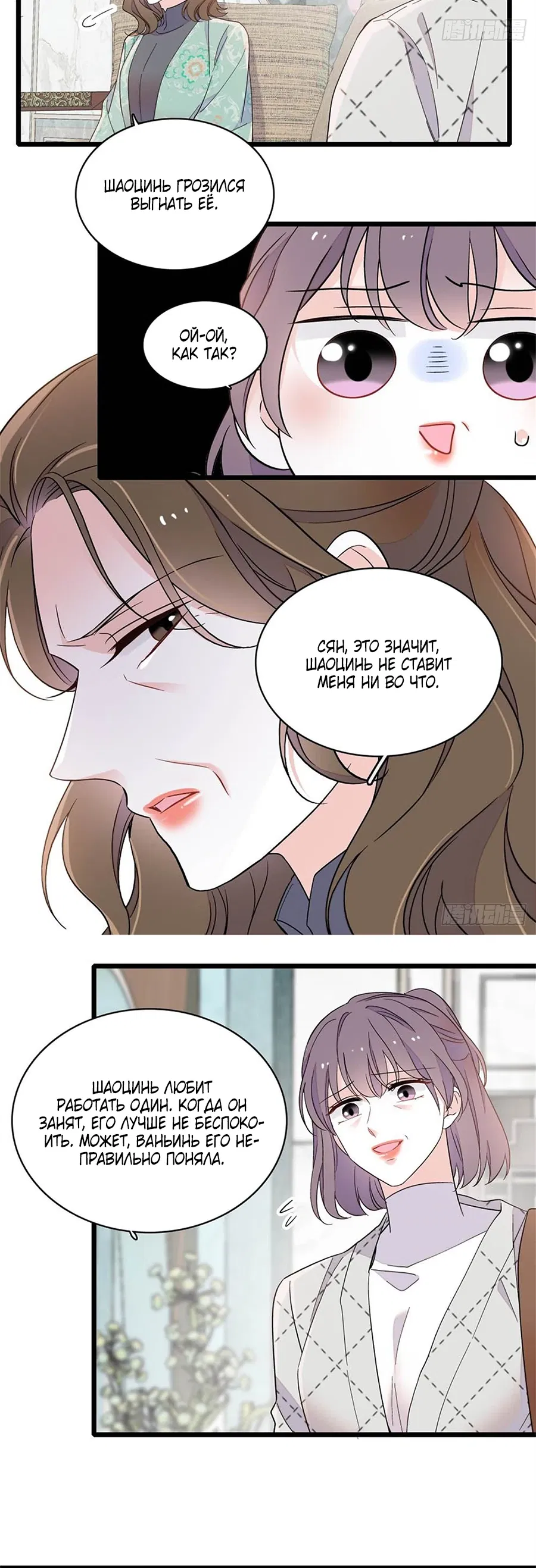 Манга Эта всемогущая фальшивка будет отжигать! - Глава 226 Страница 8